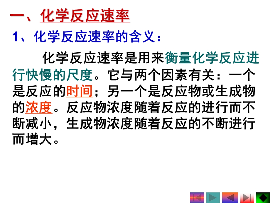 化学反应和能量sect2-3化学反应速率与限度.ppt_第3页