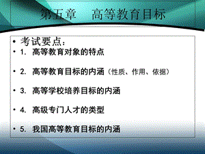 高等教育的目标.ppt