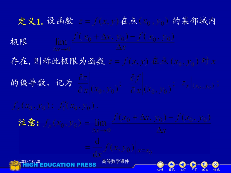 高等数学课件D921、2偏导数及高阶偏导数.ppt_第3页