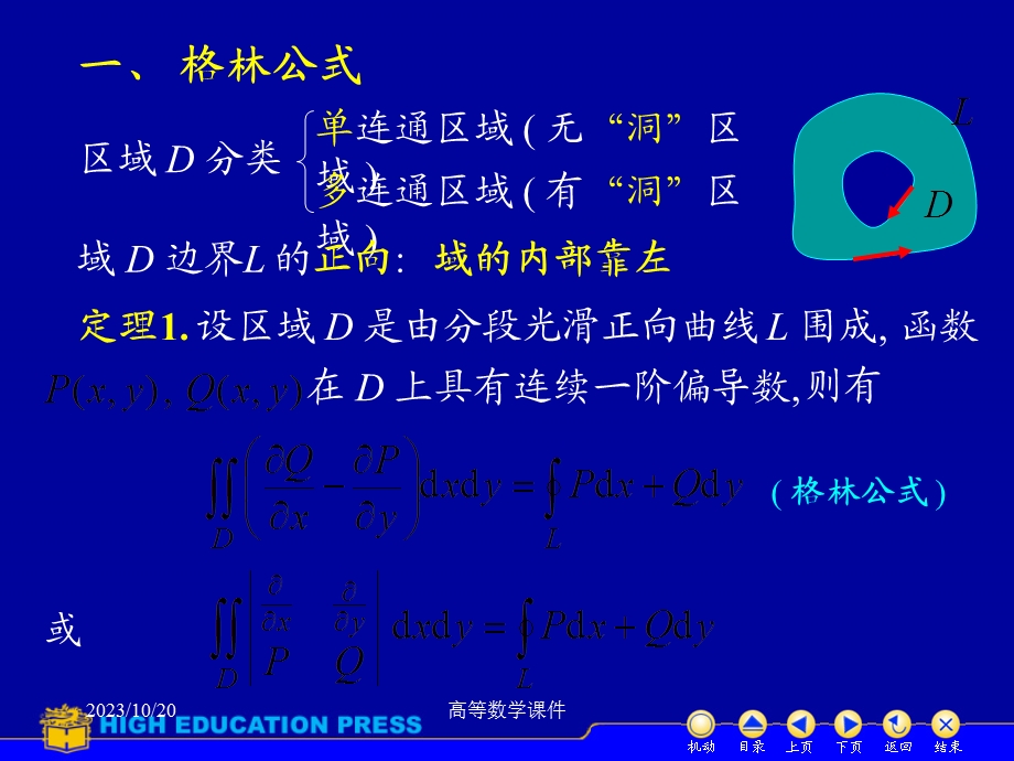 高等数学课件D103格林公式.ppt_第2页