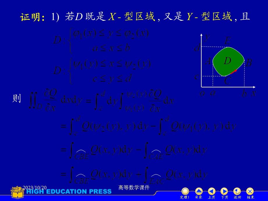 高等数学课件D103格林公式.ppt_第3页