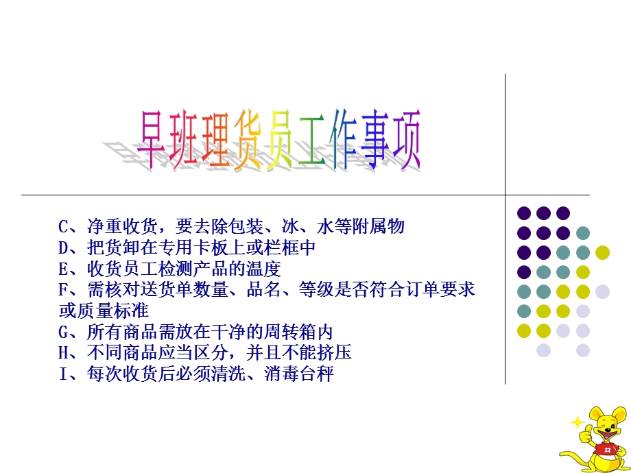 生鲜部门日常工作流程.ppt_第3页