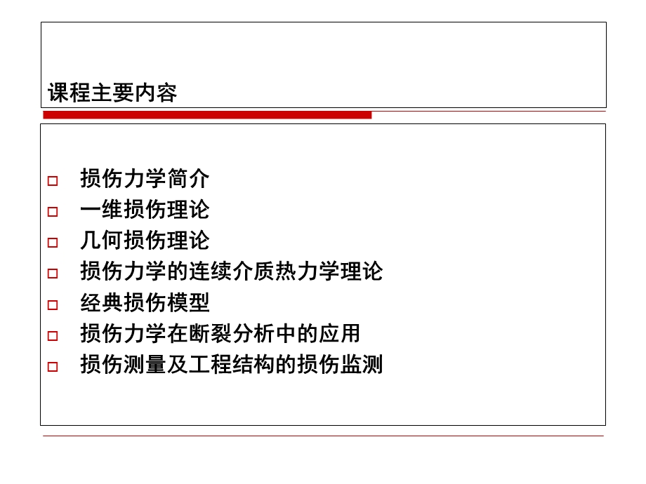 损伤力学PPT课件.ppt_第3页