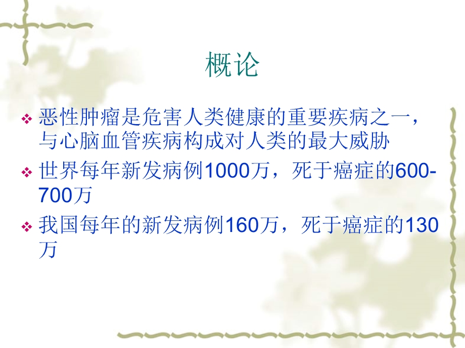 化疗药物的护理要点.ppt_第1页