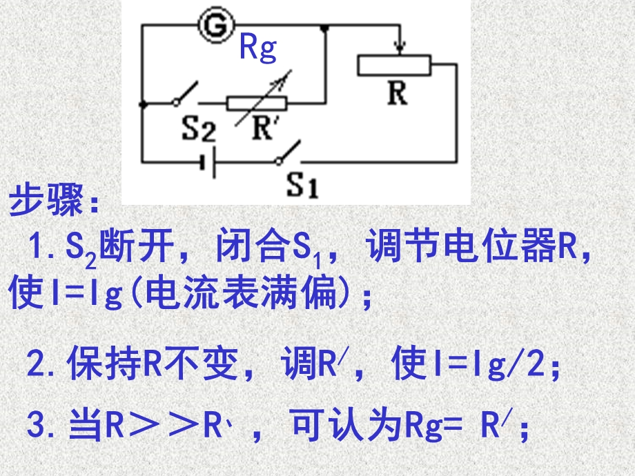 半偏法测电流表内阻.ppt_第3页