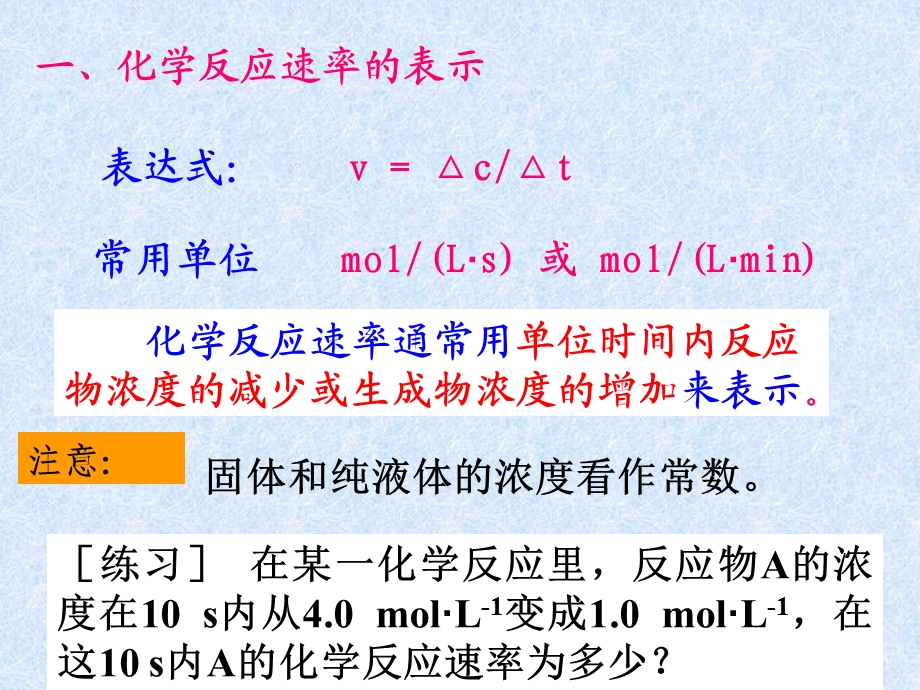 高二化学《第一节化学反应速率》.ppt_第2页