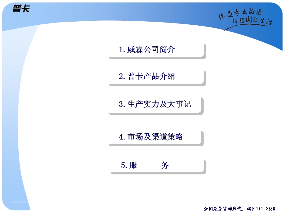 渠道招商手册代理商销售手册公司介绍.ppt_第2页