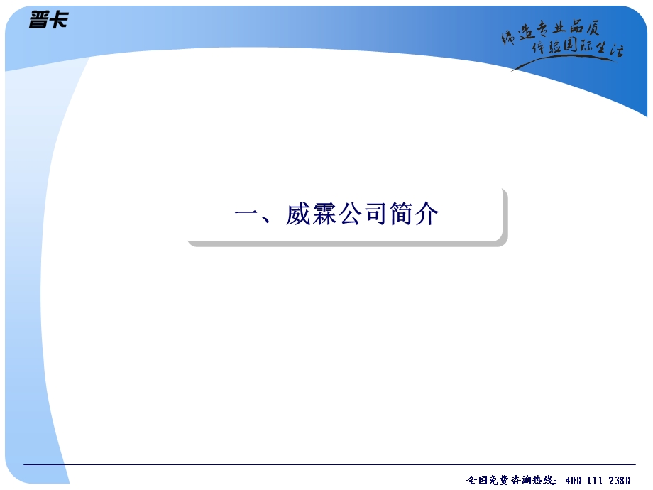 渠道招商手册代理商销售手册公司介绍.ppt_第3页