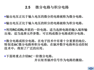 微分电路与积分电路.ppt