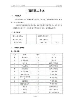 中面层开工报告.doc