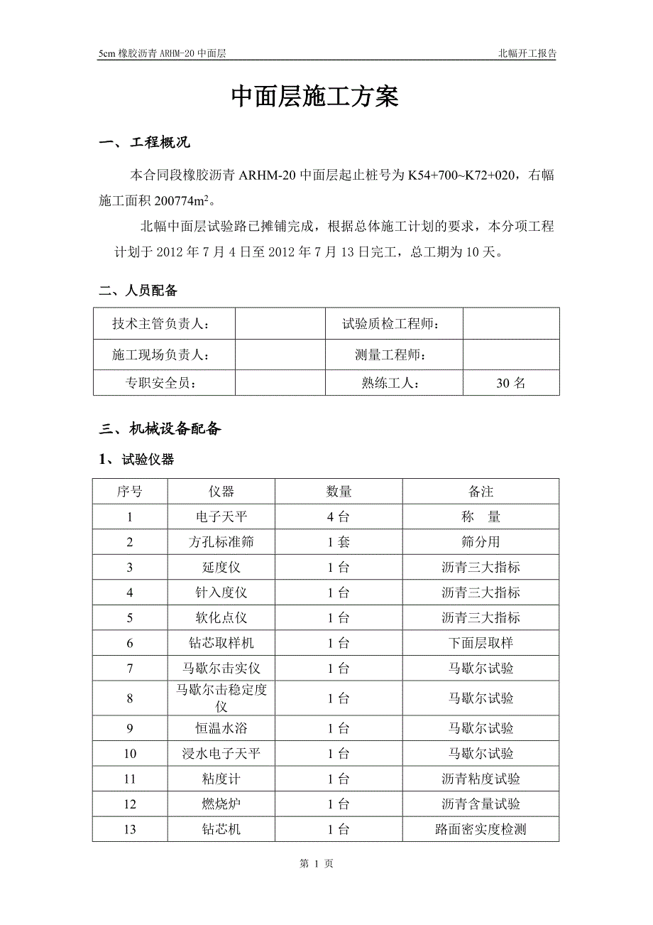 中面层开工报告.doc_第1页