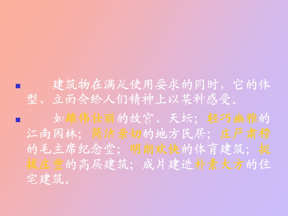 建筑立面设计.ppt_第2页