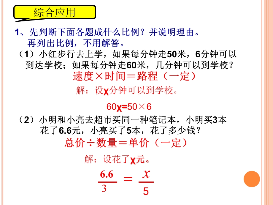 《用比例解决问题》练习课(陈寿华).ppt_第3页