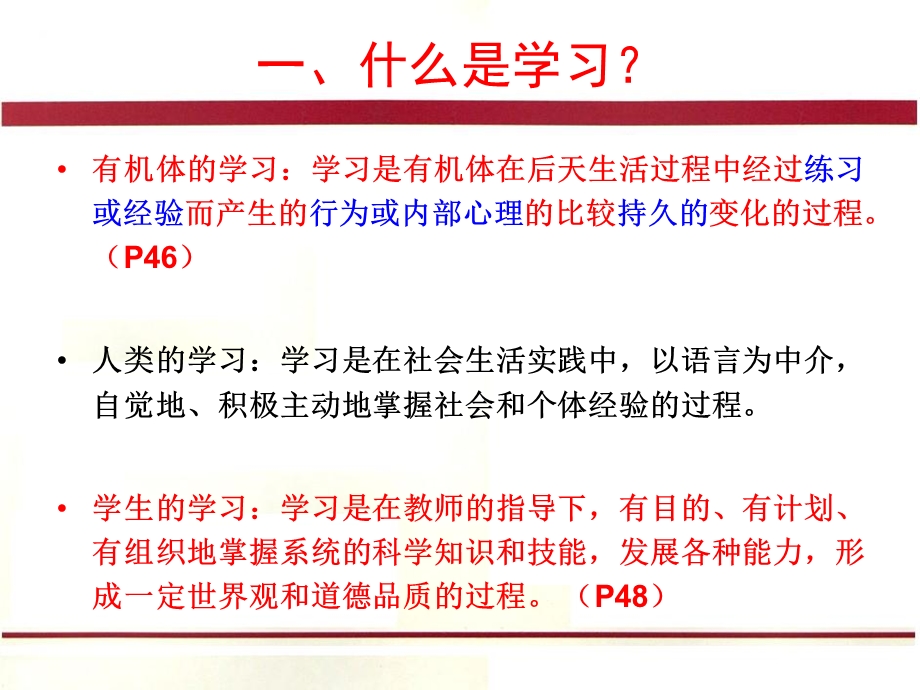 高等学校学习心理.ppt_第2页