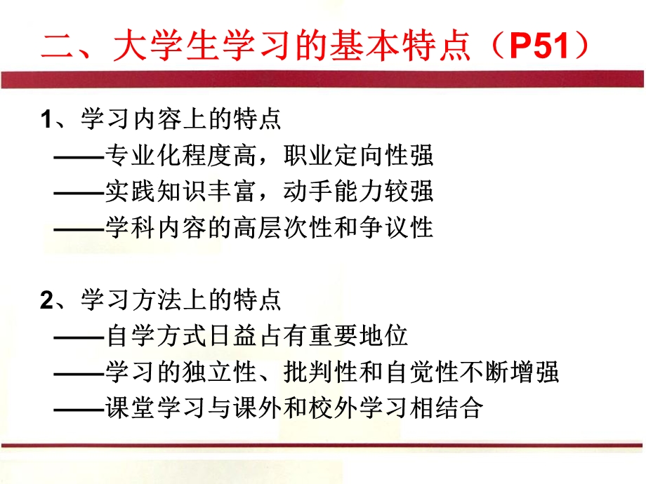 高等学校学习心理.ppt_第3页