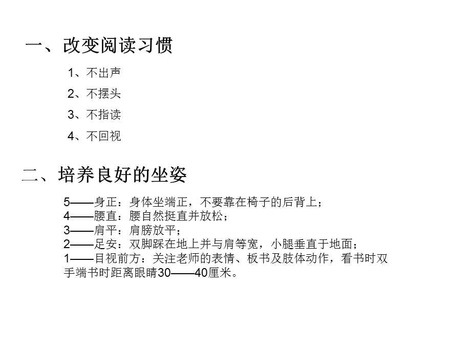 高效阅读(讲课课件).ppt_第3页