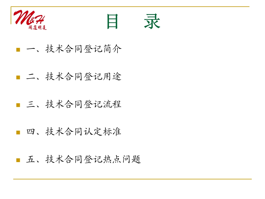 技术合同登记实务.ppt_第2页