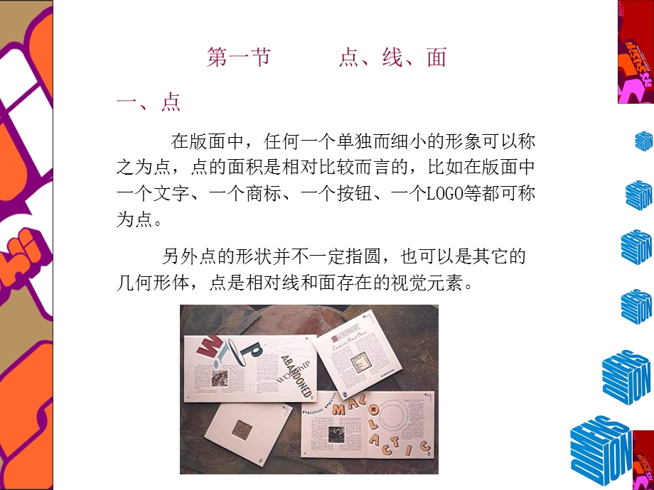 式设计的视觉要素.ppt_第2页