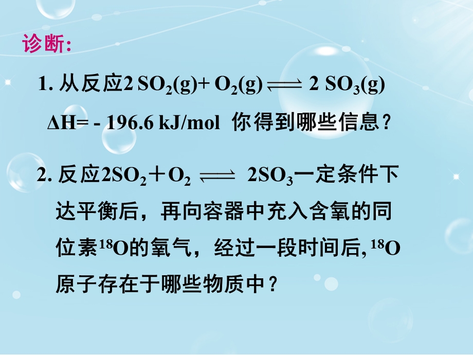 高三化学《化学平衡状态》课件.ppt_第2页