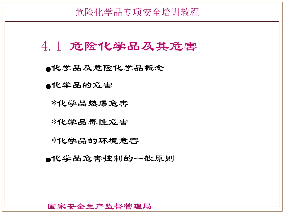 危险化学品分类-国家安监局.ppt_第3页