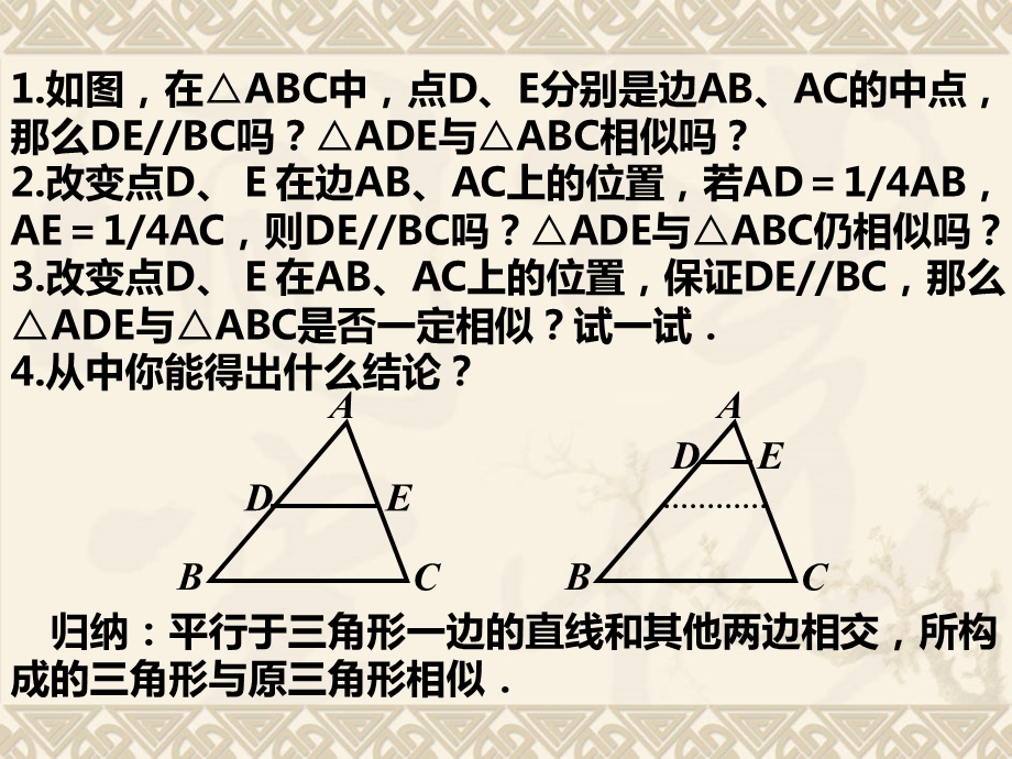 相似的判定-平行判定法.ppt_第2页