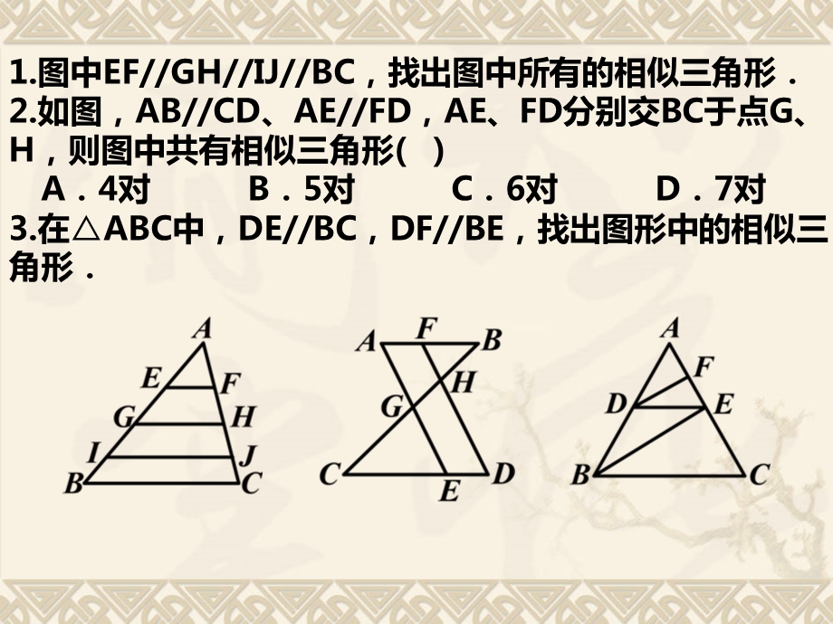 相似的判定-平行判定法.ppt_第3页