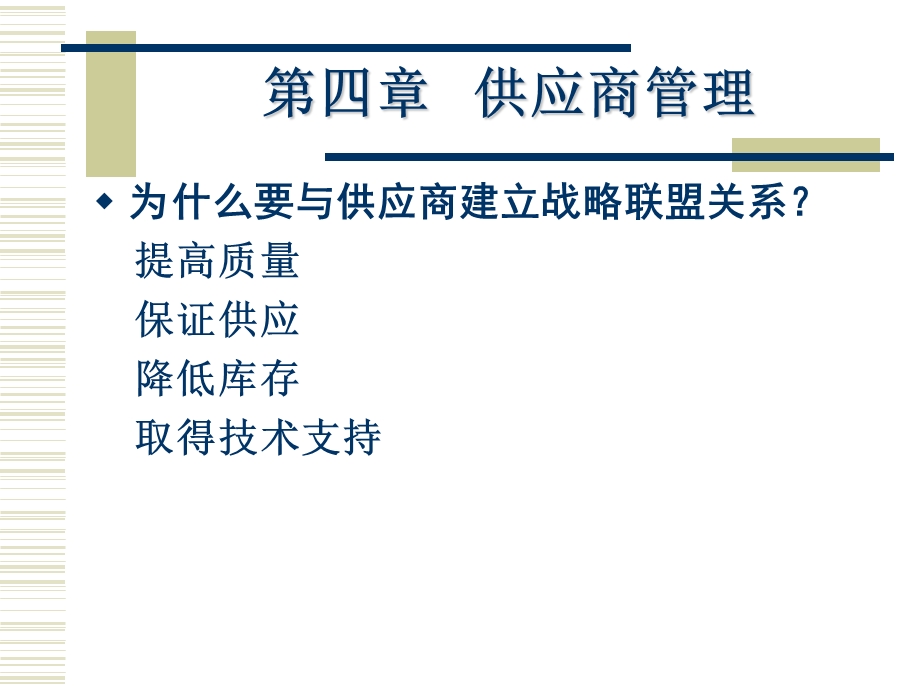 一级采购师供应商管理(学生).ppt_第2页