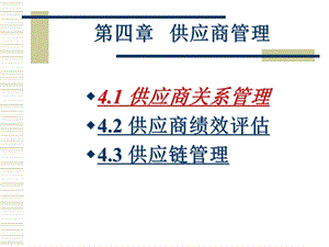 一级采购师供应商管理(学生).ppt