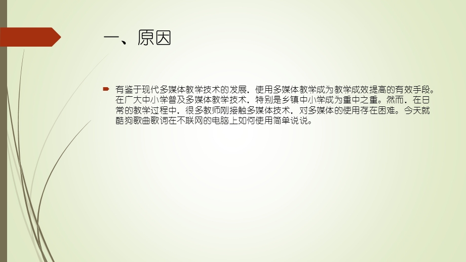 酷狗歌曲歌词的关联.ppt_第2页