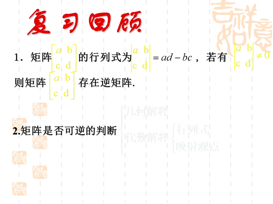 高二数学选修4-22.5特征值和特征向量.ppt_第2页