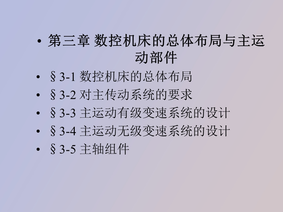 数控技术主轴.ppt_第1页