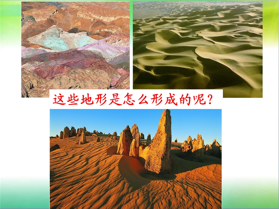 教学课件第一节营造地表形态的力量.ppt_第2页