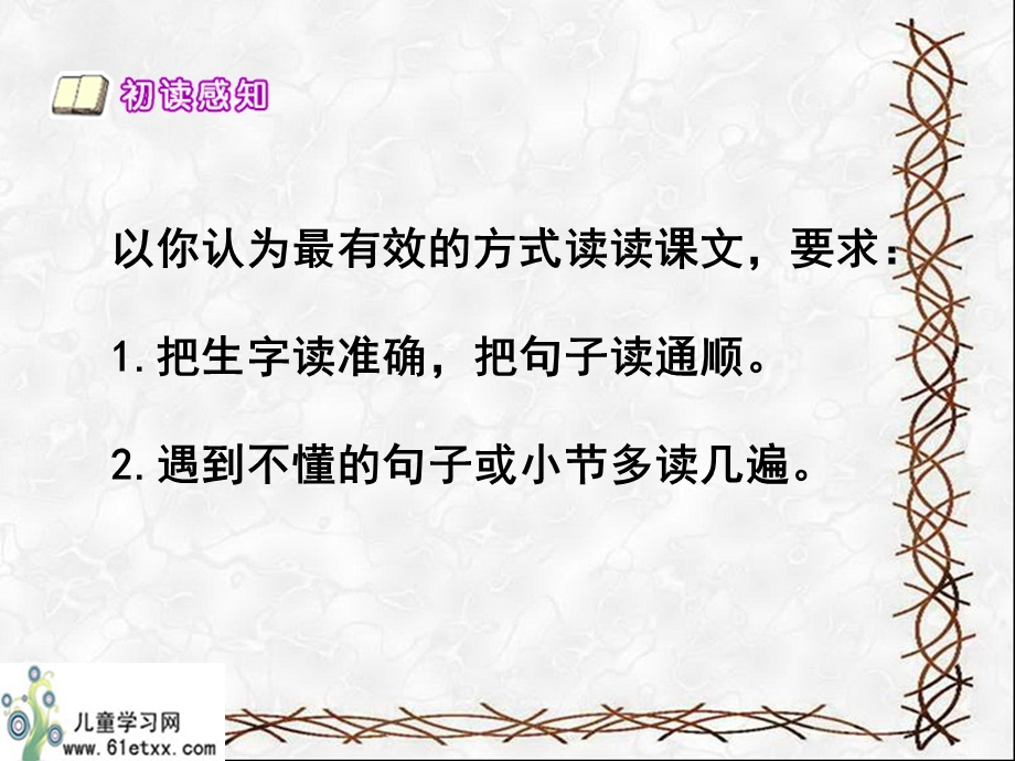 (北京版)六年级语文上册课件赣南游击词1.ppt_第3页