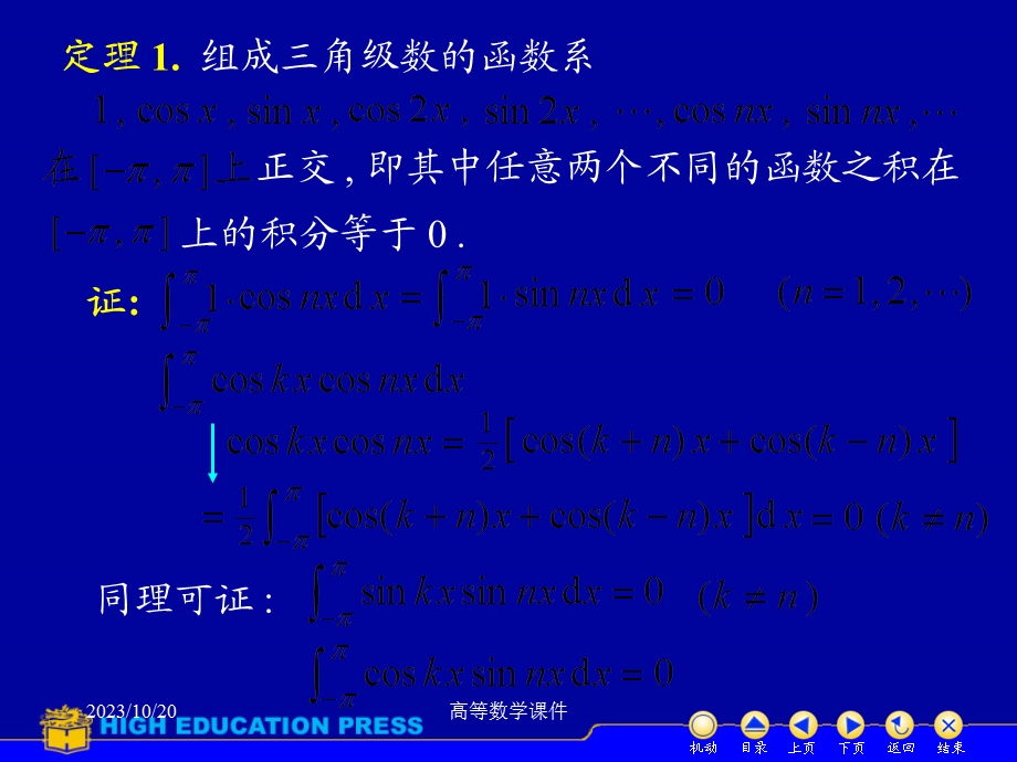 高等数学课件D117傅立叶级数.ppt_第3页