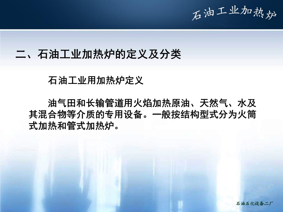 石油工业加热炉.ppt_第3页