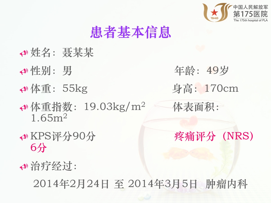 神经病理疼痛病例分享.ppt_第3页