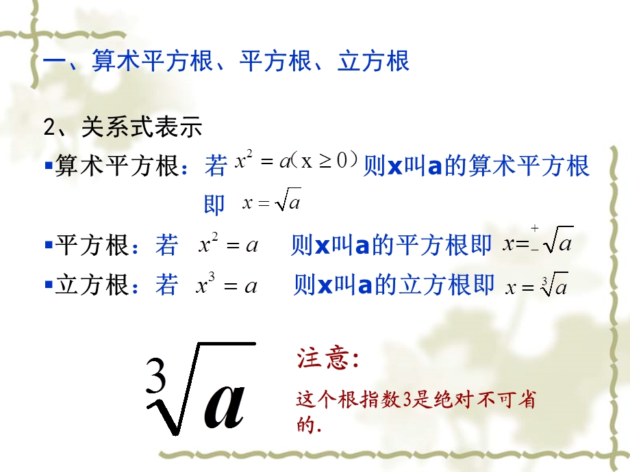 北师大版数学八年级上第二章实数复习课件.ppt_第3页