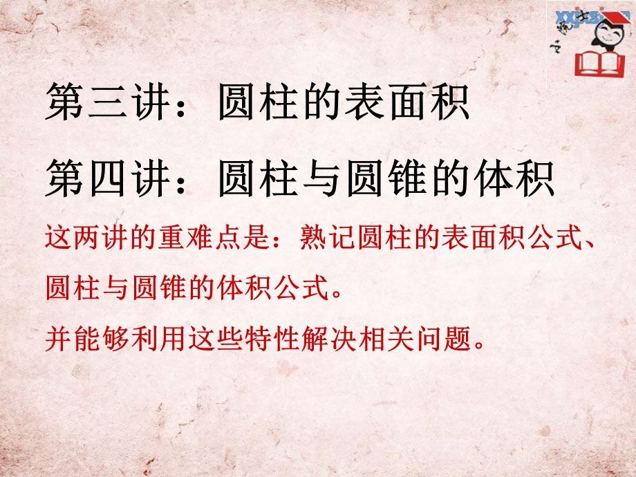 六数A春季课程介绍.ppt_第3页