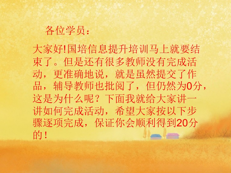 研修小技巧如何完成活动(小数坊).ppt_第3页