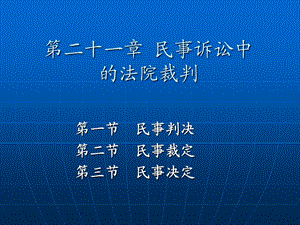 民事裁判、第二审程序.ppt