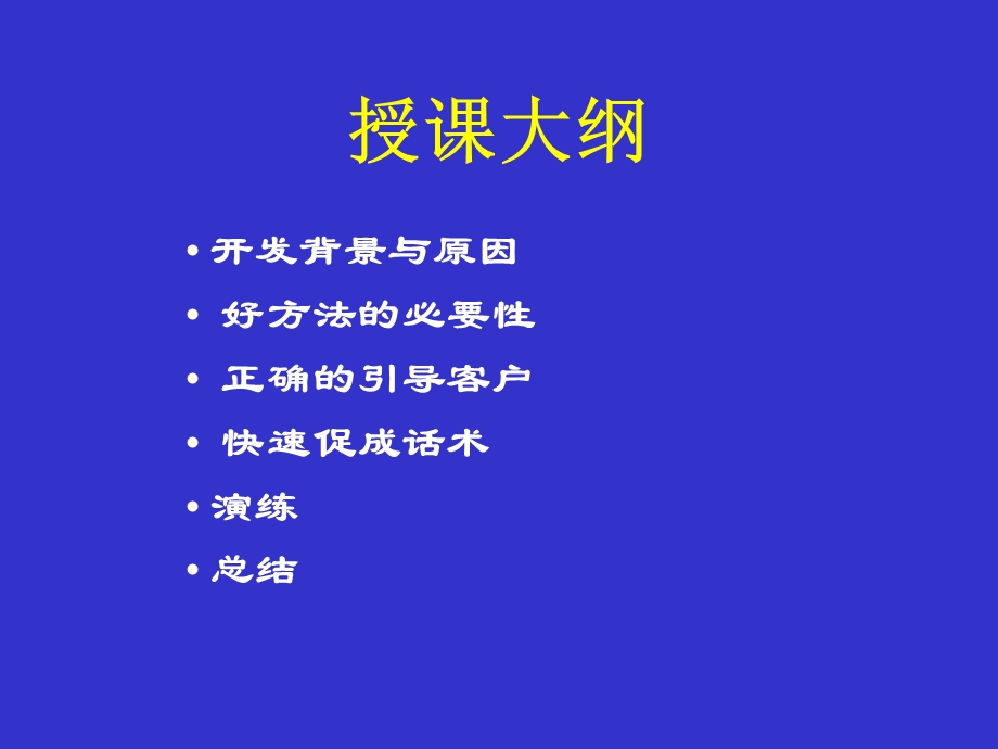 新人出奇制胜招.ppt_第2页