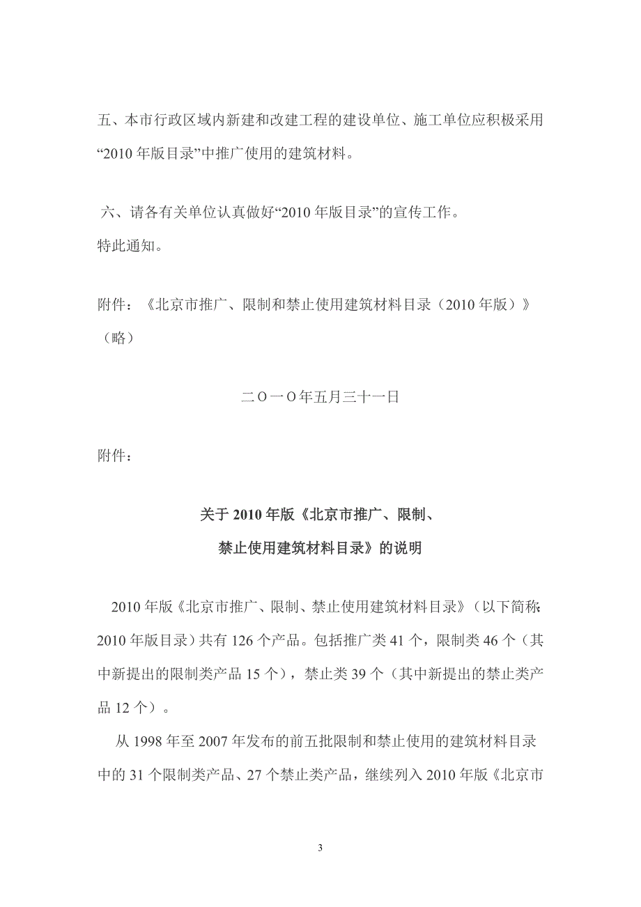 京建发326号推广、限制和禁止使用材料目录版.doc_第3页