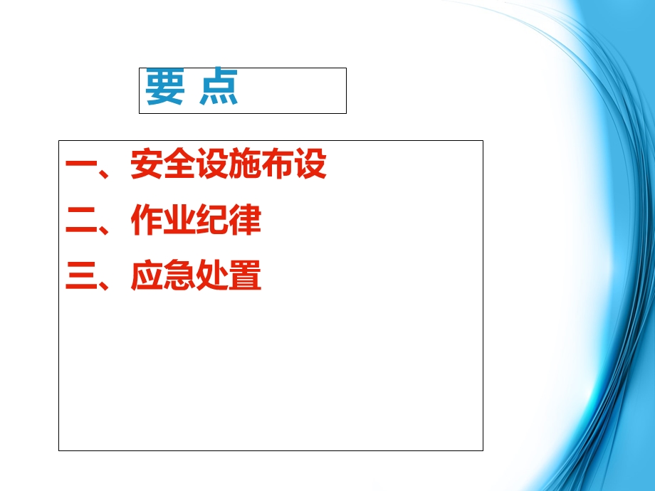 清障救援安全教育培训.ppt_第2页