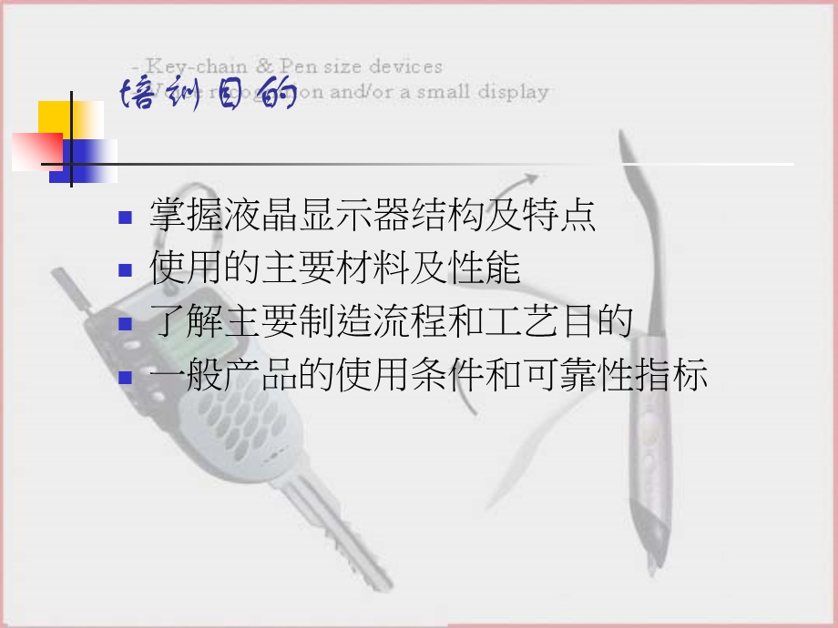 黑白屏LCD基础知识培训.ppt_第2页