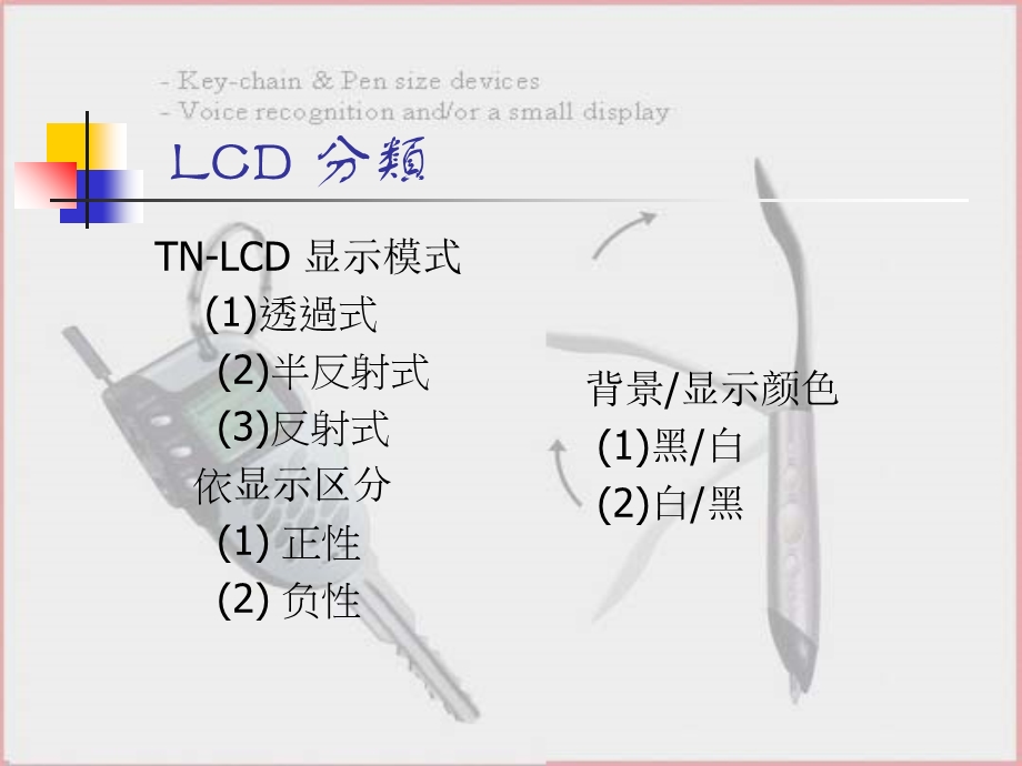 黑白屏LCD基础知识培训.ppt_第3页