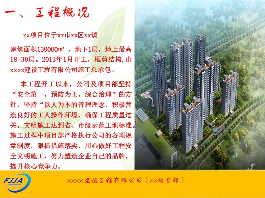 高层框剪结构住宅楼工程施工汇报.ppt_第3页