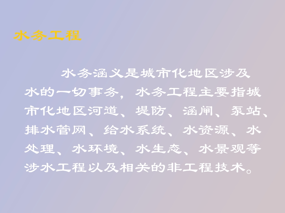 水务工程专业介绍.ppt_第2页