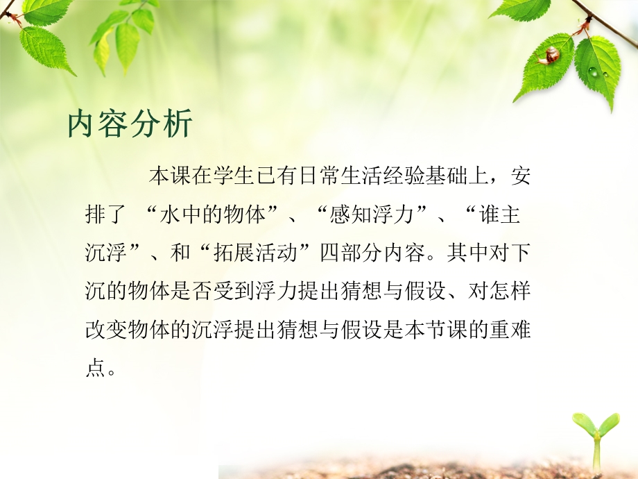 科学说课《沉与浮》.ppt_第3页