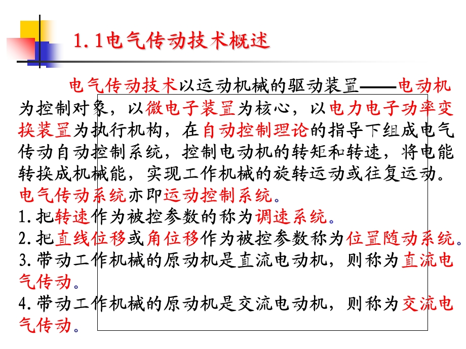 电气传动数字控制概述.ppt_第3页