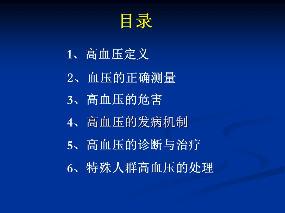 高血压规范化诊治.ppt_第2页